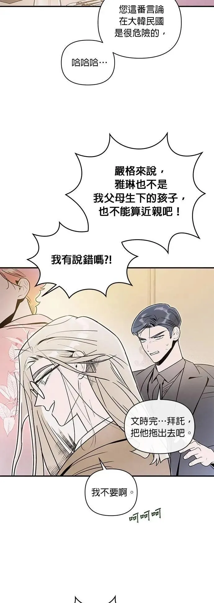 第50话 退场 第15页