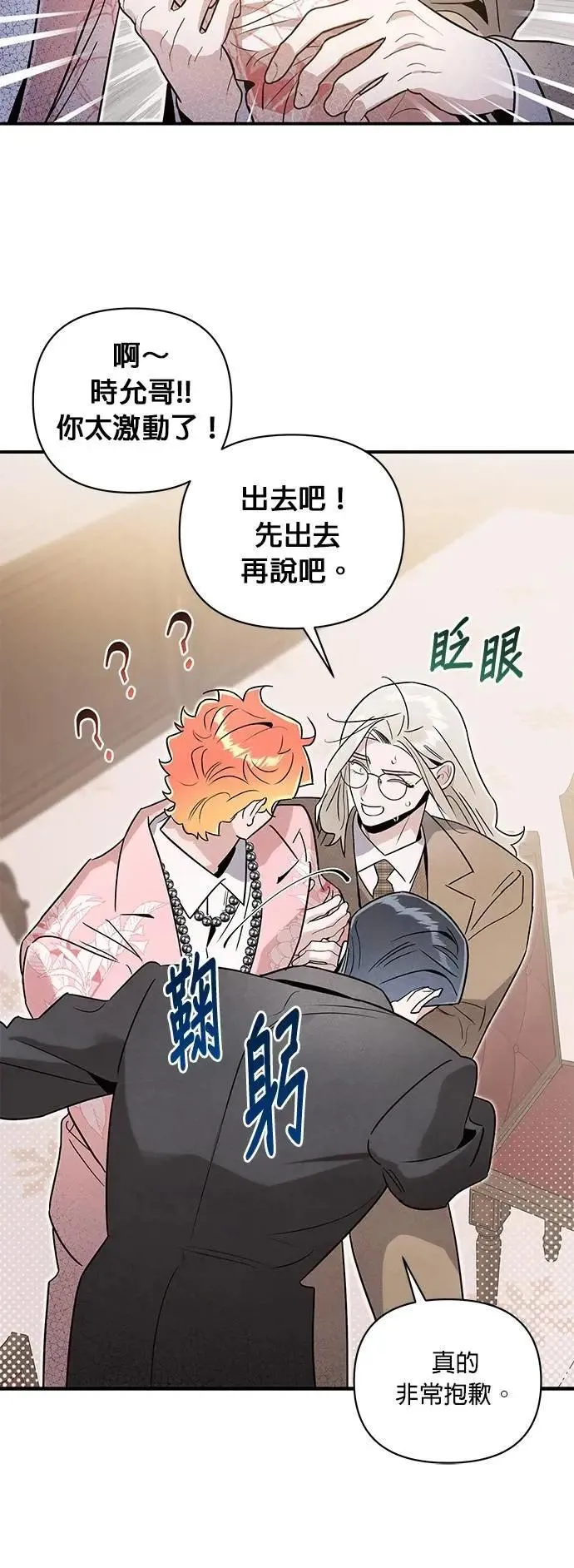 第50话 退场 第24页