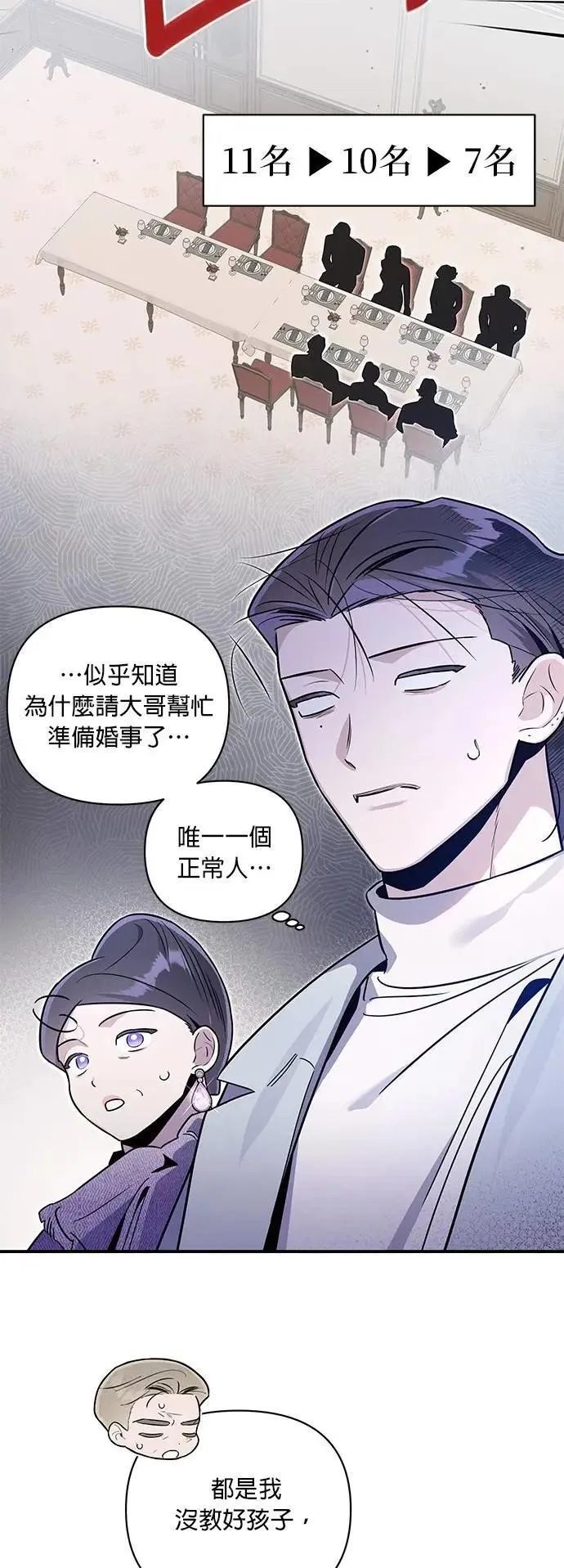 第50话 退场 第26页