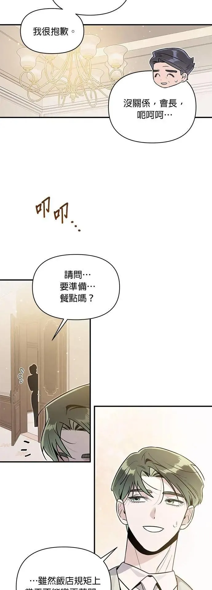 第50话 退场 第27页