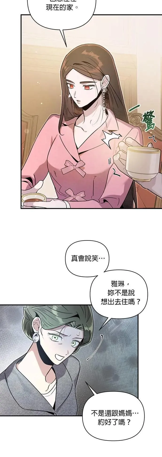 第50话 退场 第30页