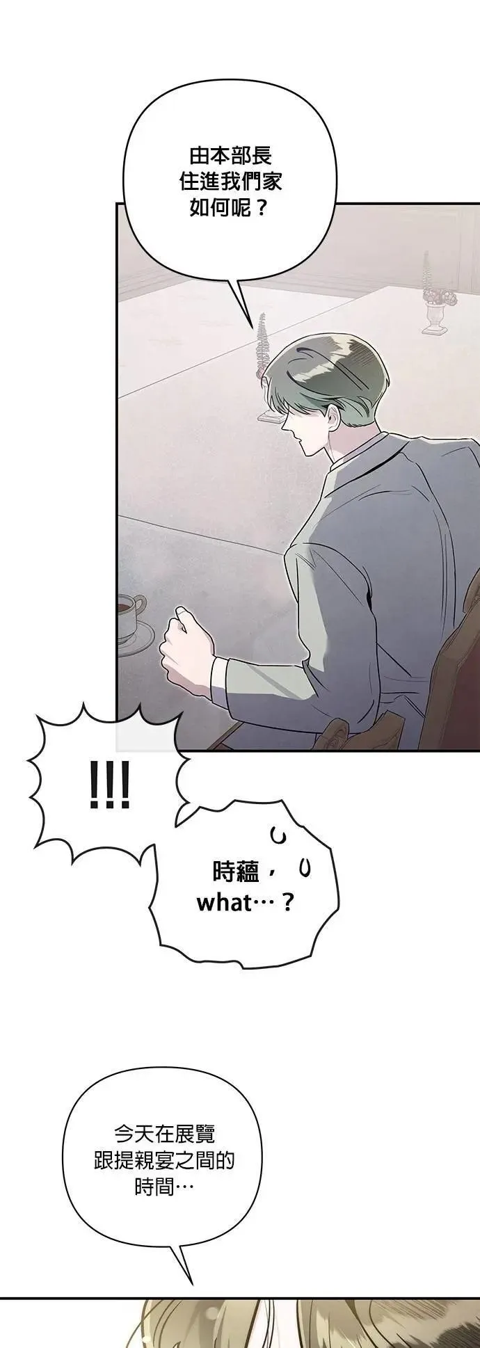 第50话 退场 第31页