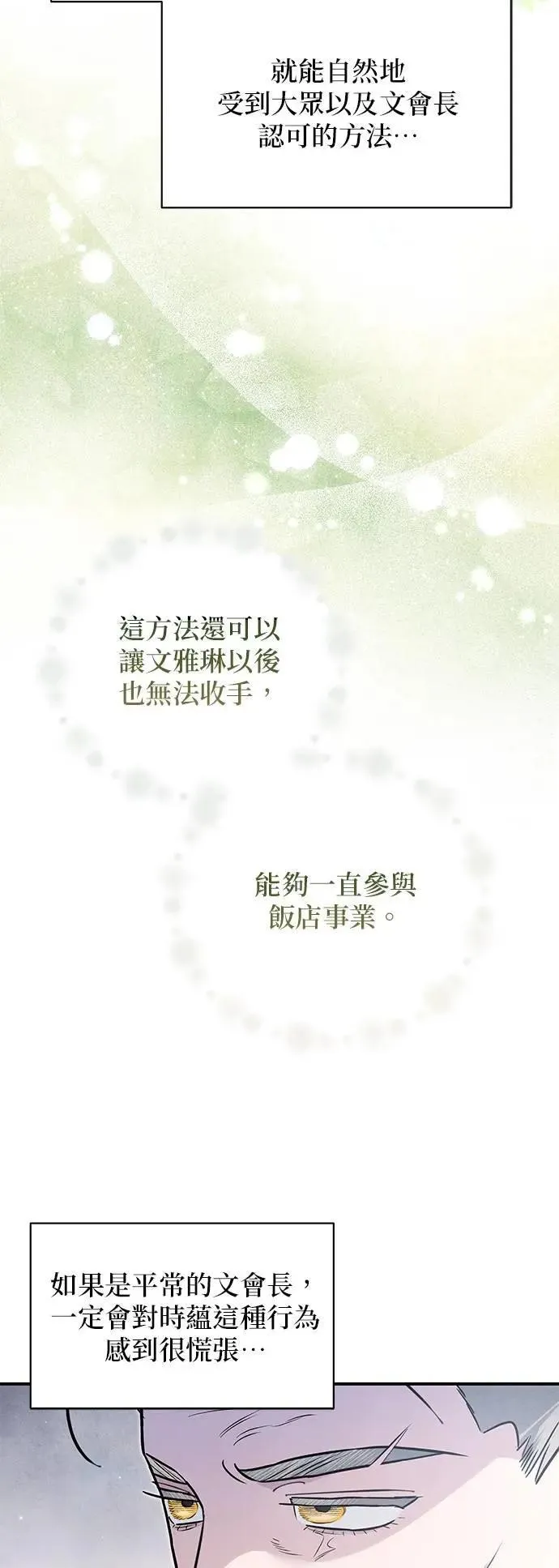 第50话 退场 第35页