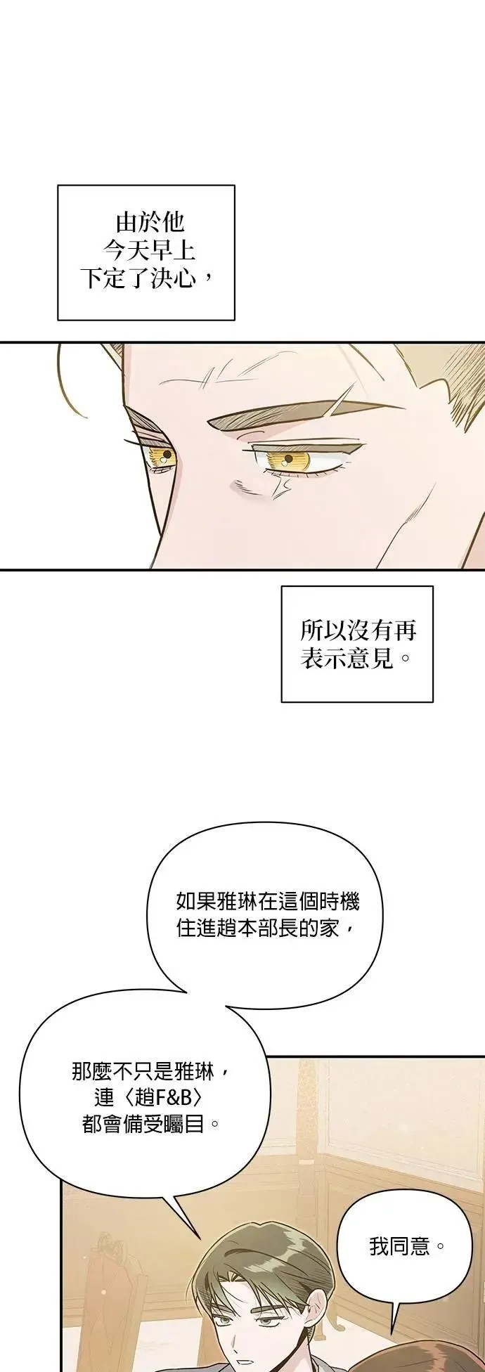 第50话 退场 第37页
