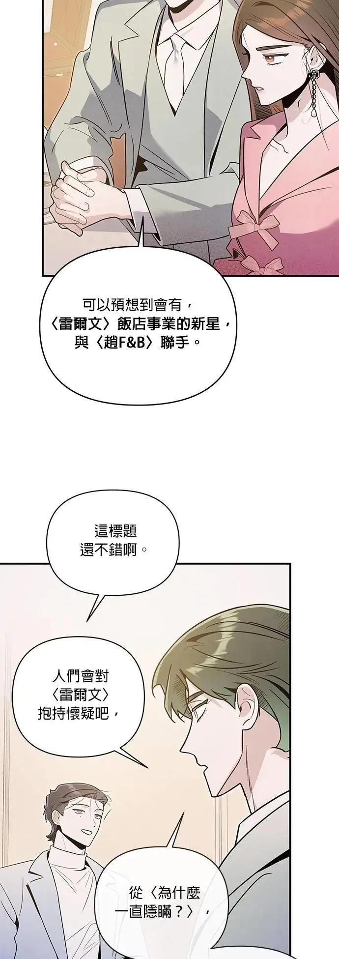 第50话 退场 第38页