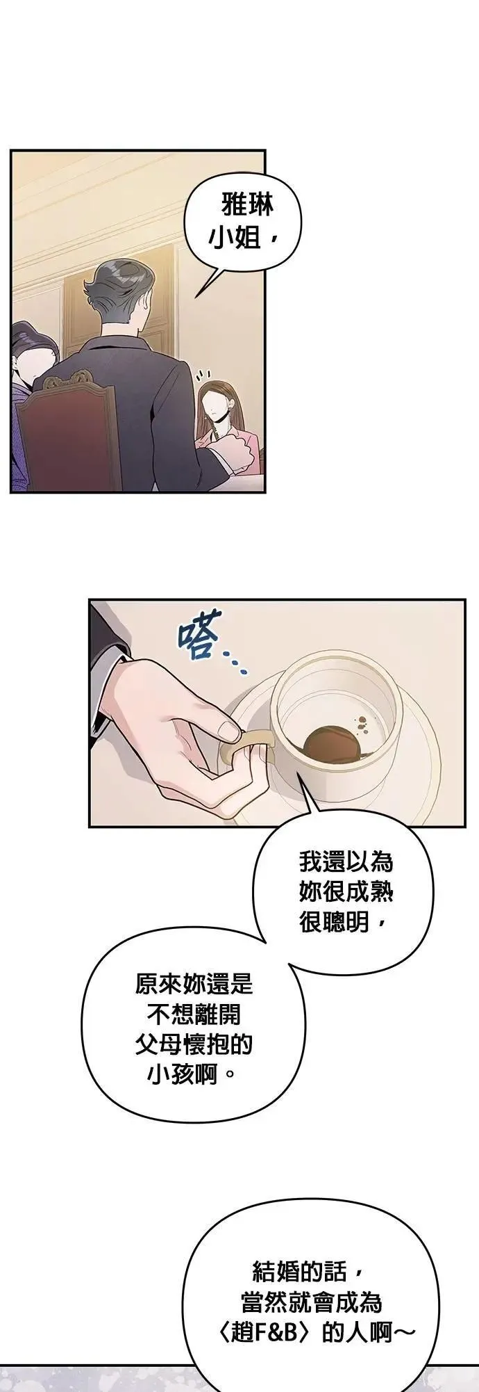 第50话 退场 第41页