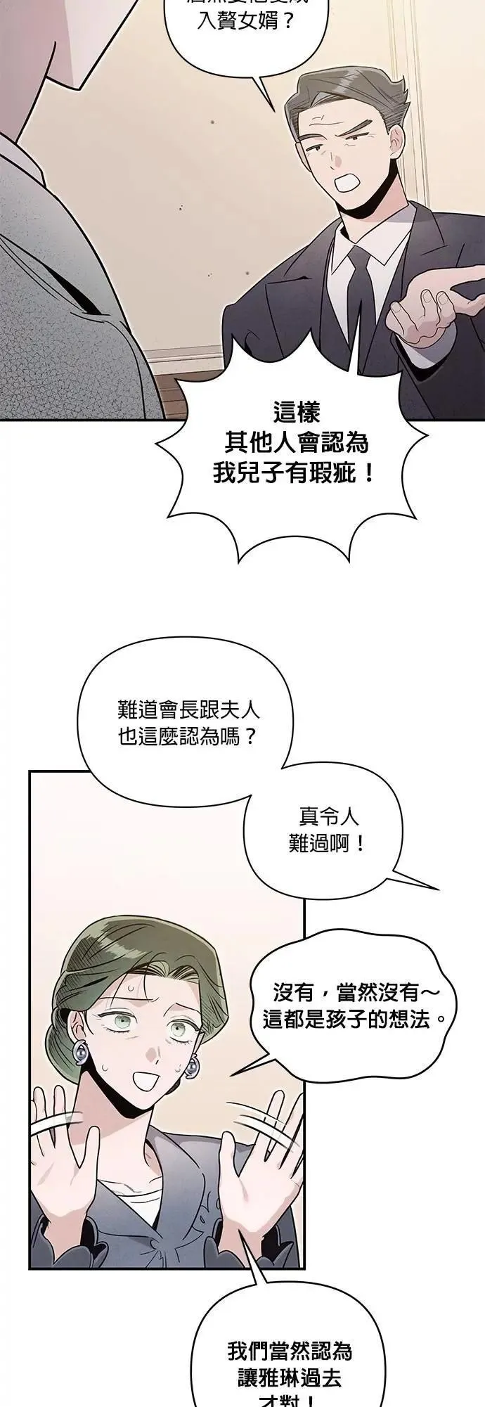第50话 退场 第43页