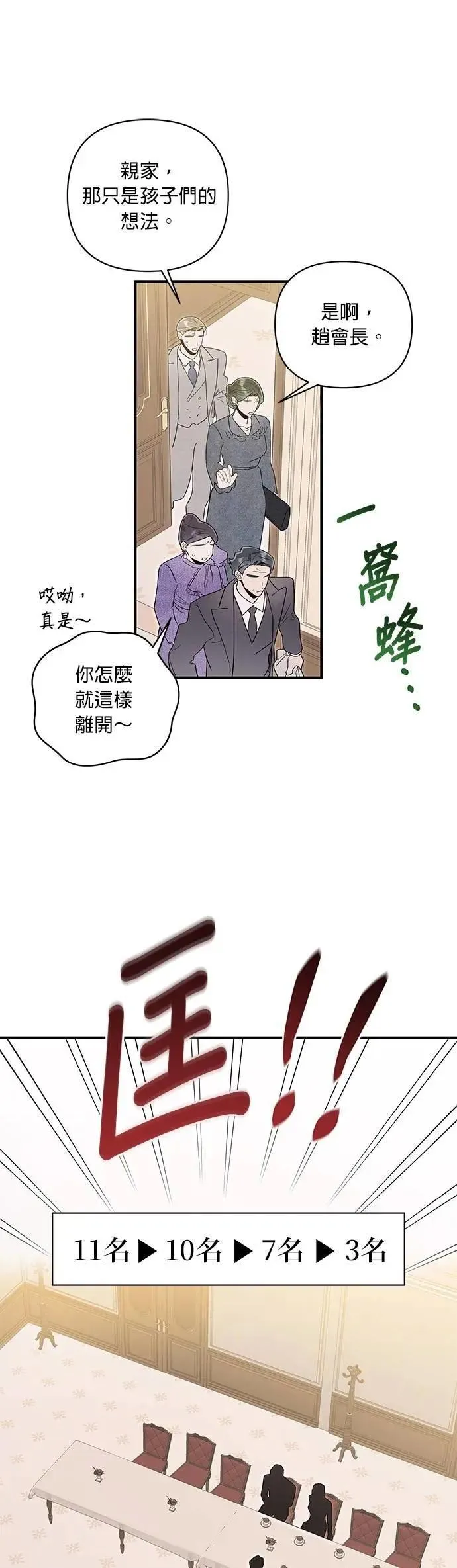 第50话 退场 第45页
