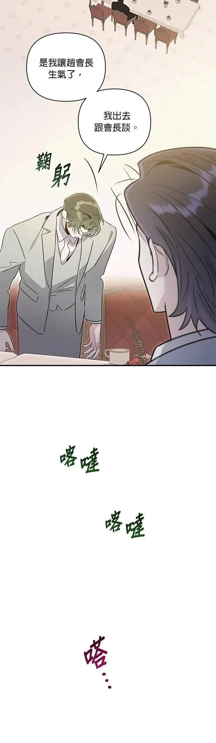 第50话 退场 第46页