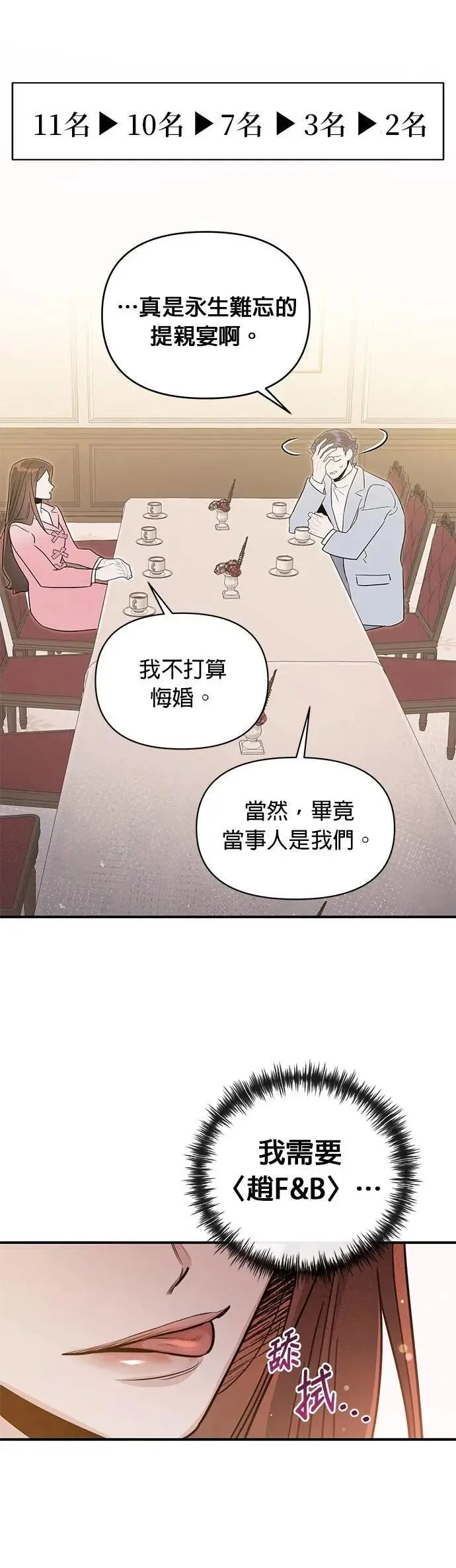 第50话 退场 第47页