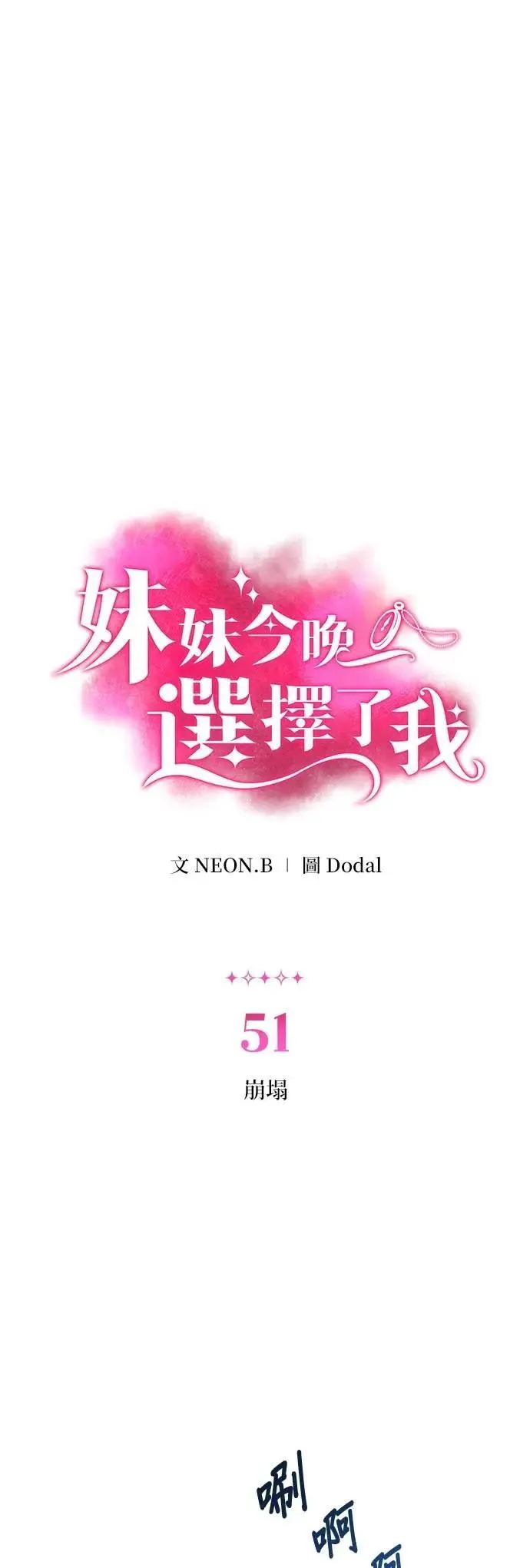 第50话 退场 第50页