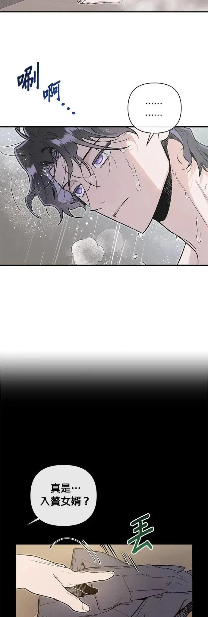 第51话 崩塌 第3页