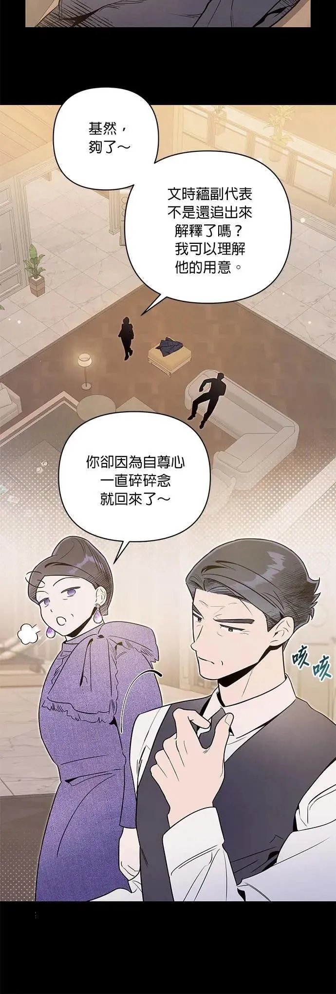 第51话 崩塌 第4页