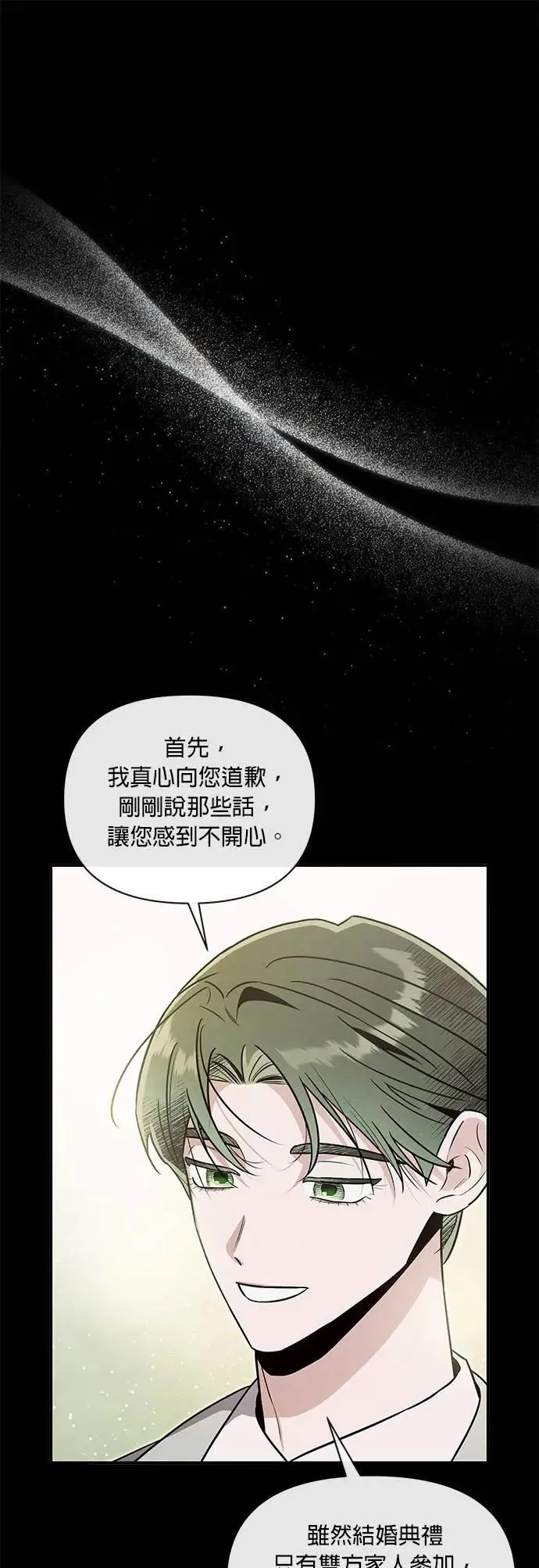 第51话 崩塌 第5页