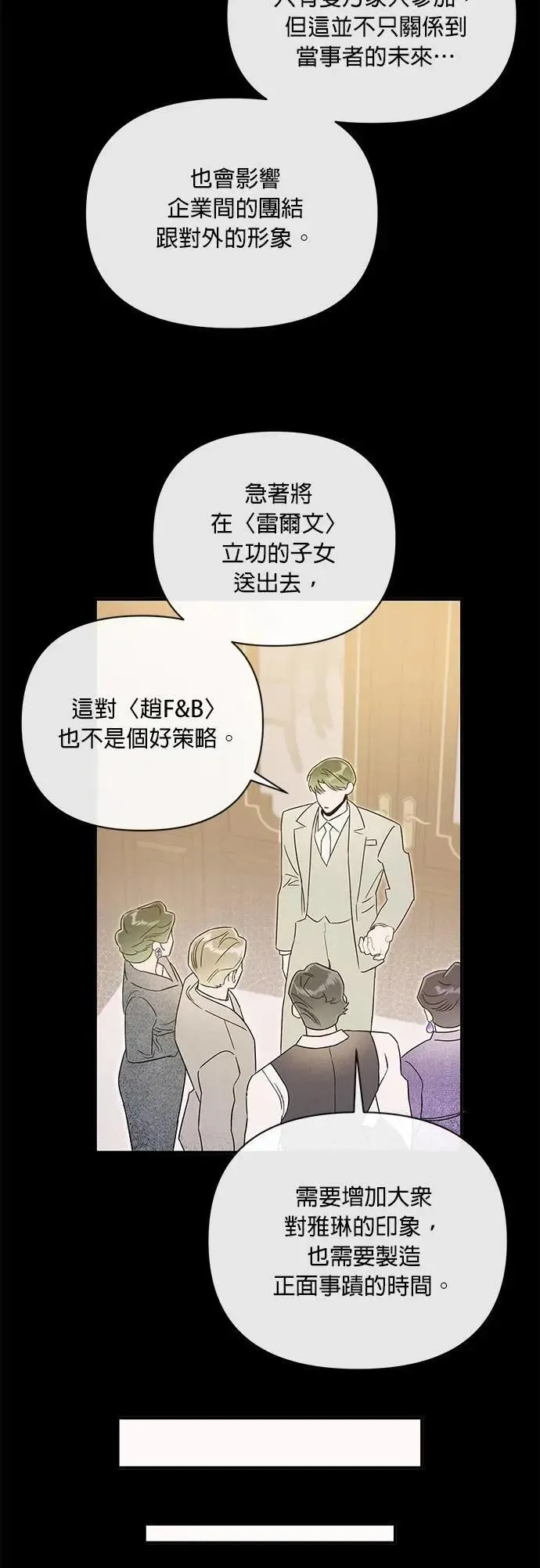第51话 崩塌 第6页