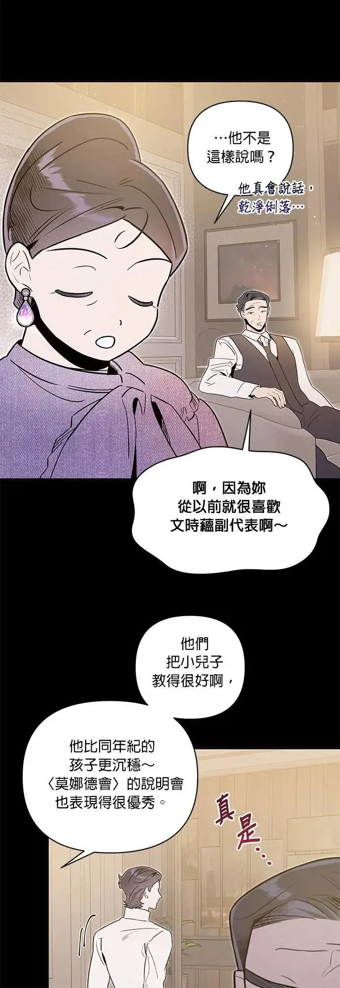 第51话 崩塌 第7页