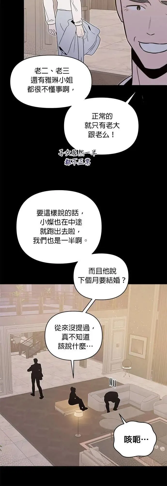 第51话 崩塌 第8页
