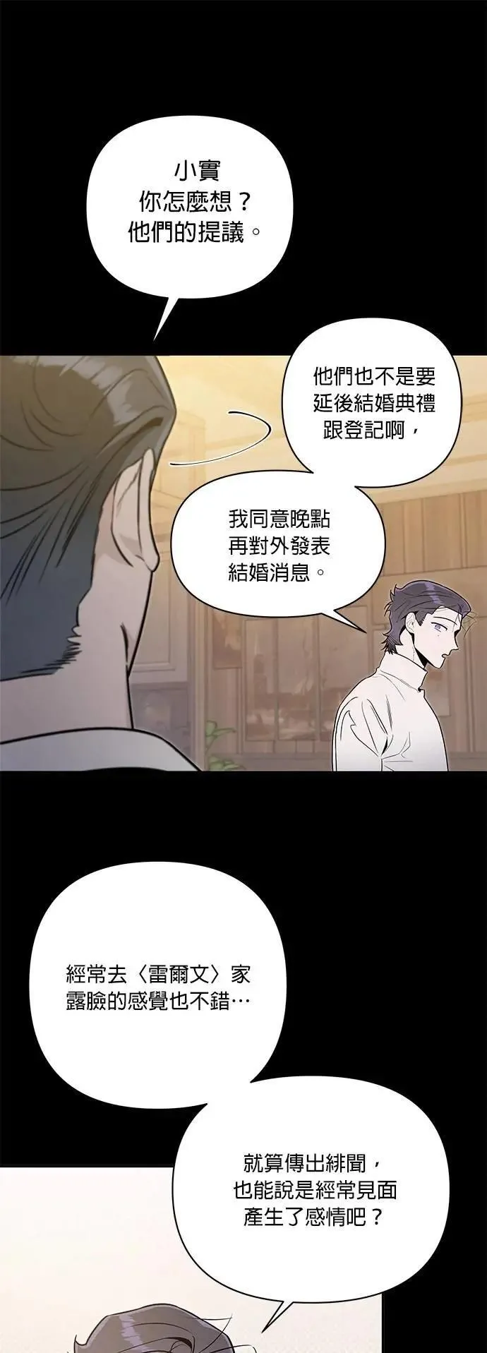 第51话 崩塌 第9页