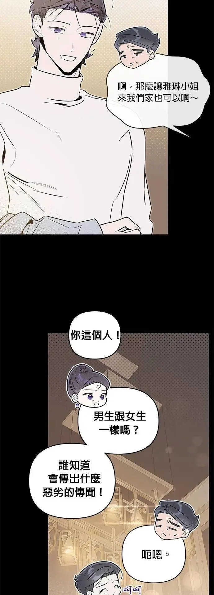 第51话 崩塌 第10页