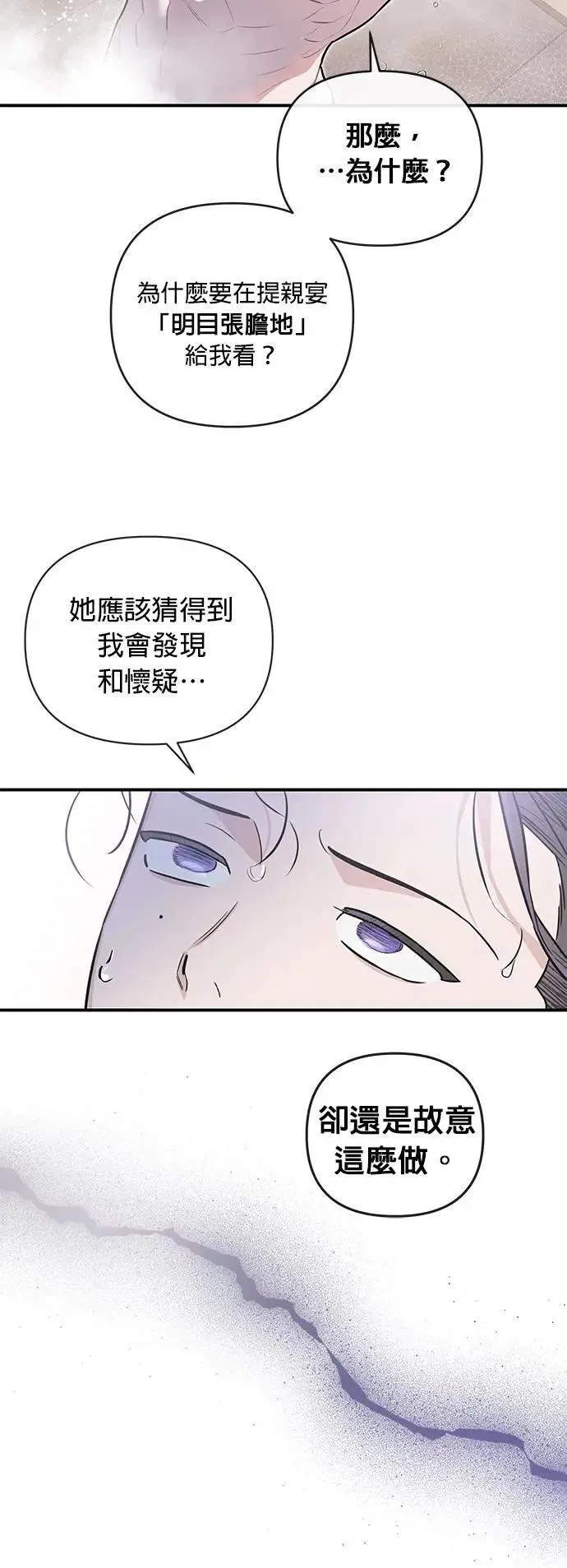 第51话 崩塌 第16页