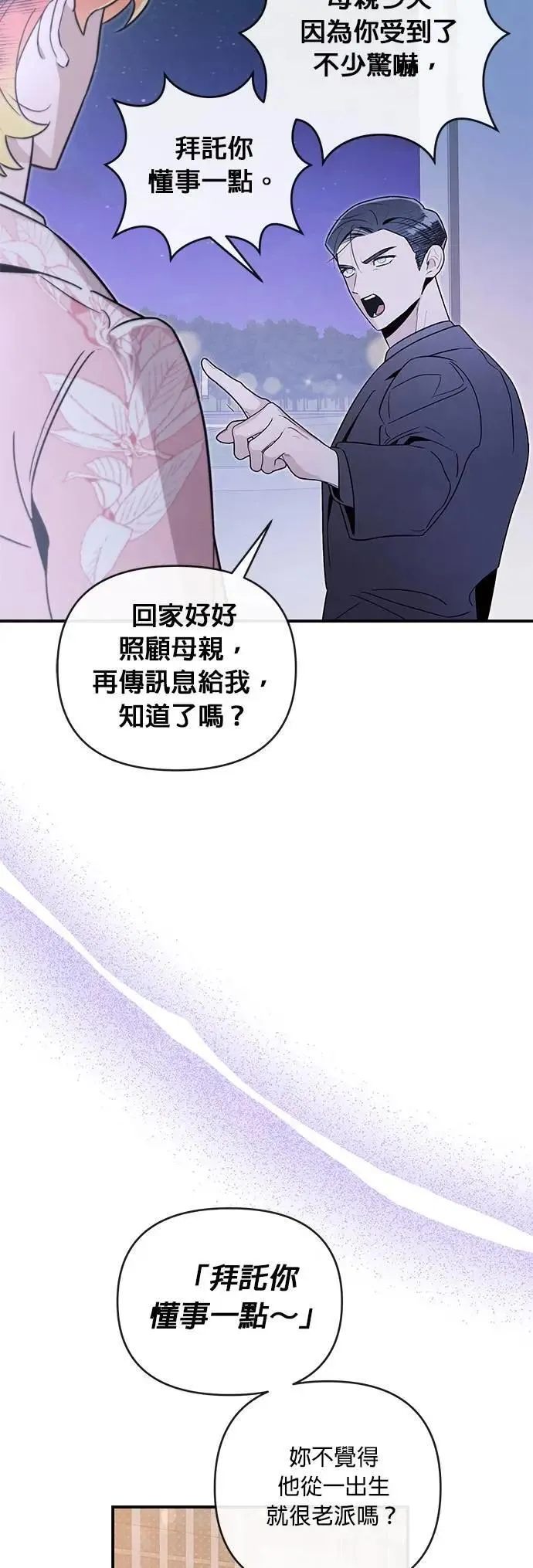第51话 崩塌 第19页