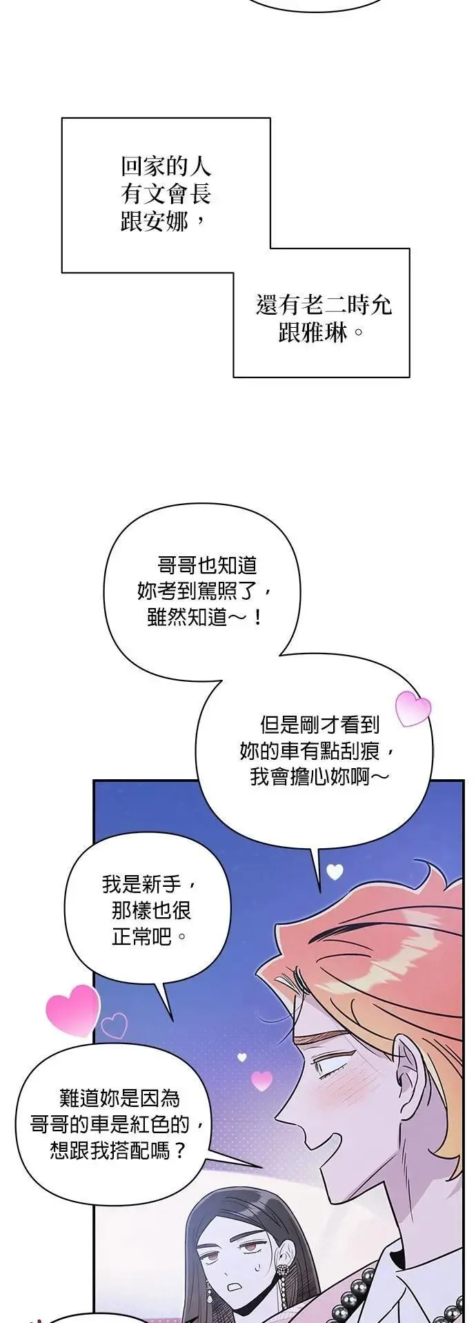 第51话 崩塌 第22页