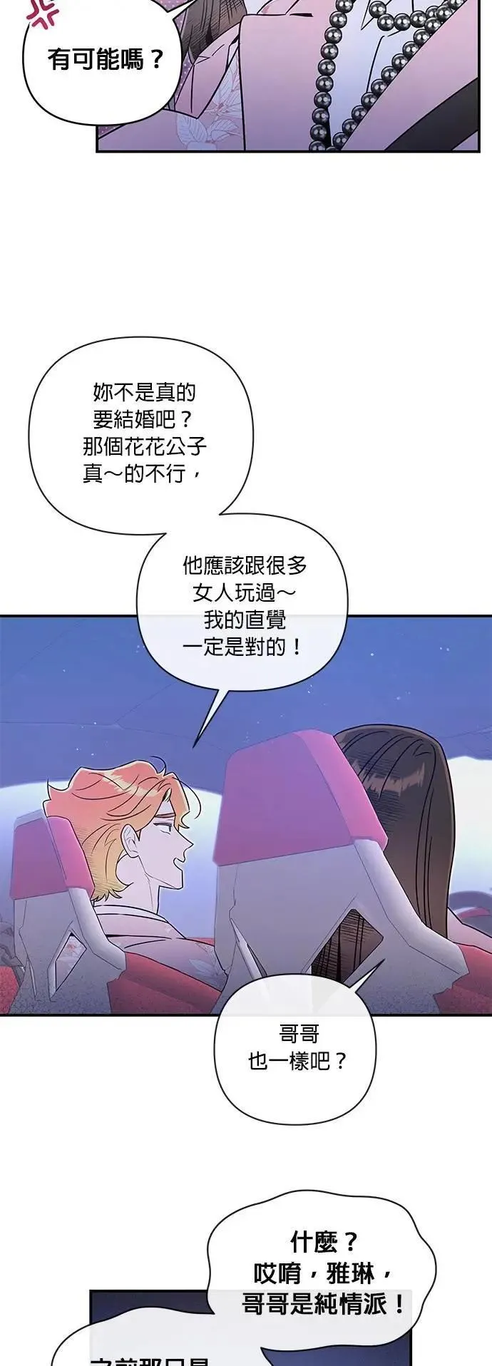 第51话 崩塌 第23页