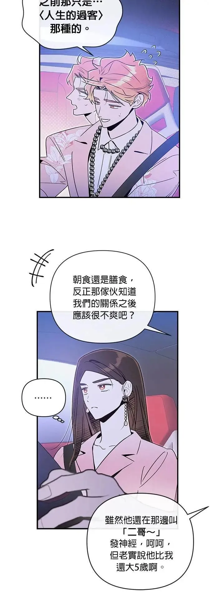 第51话 崩塌 第24页