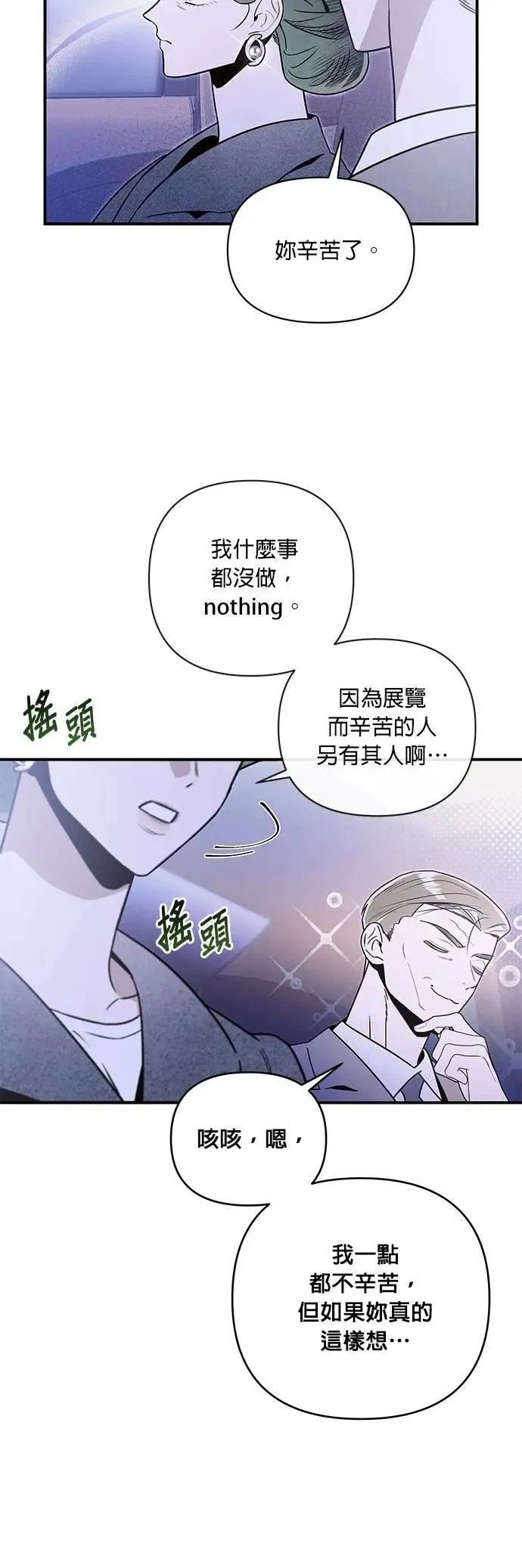 第51话 崩塌 第27页