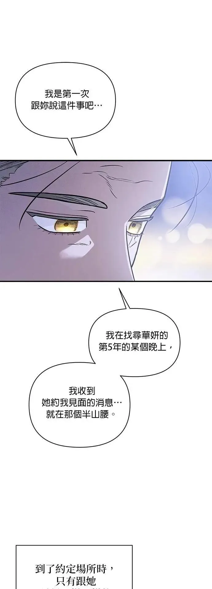 第51话 崩塌 第29页