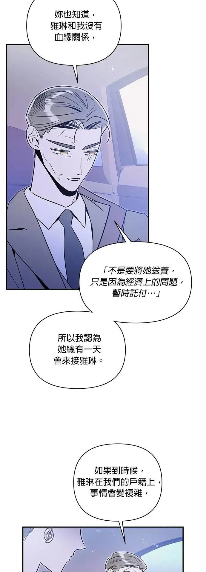 第51话 崩塌 第31页