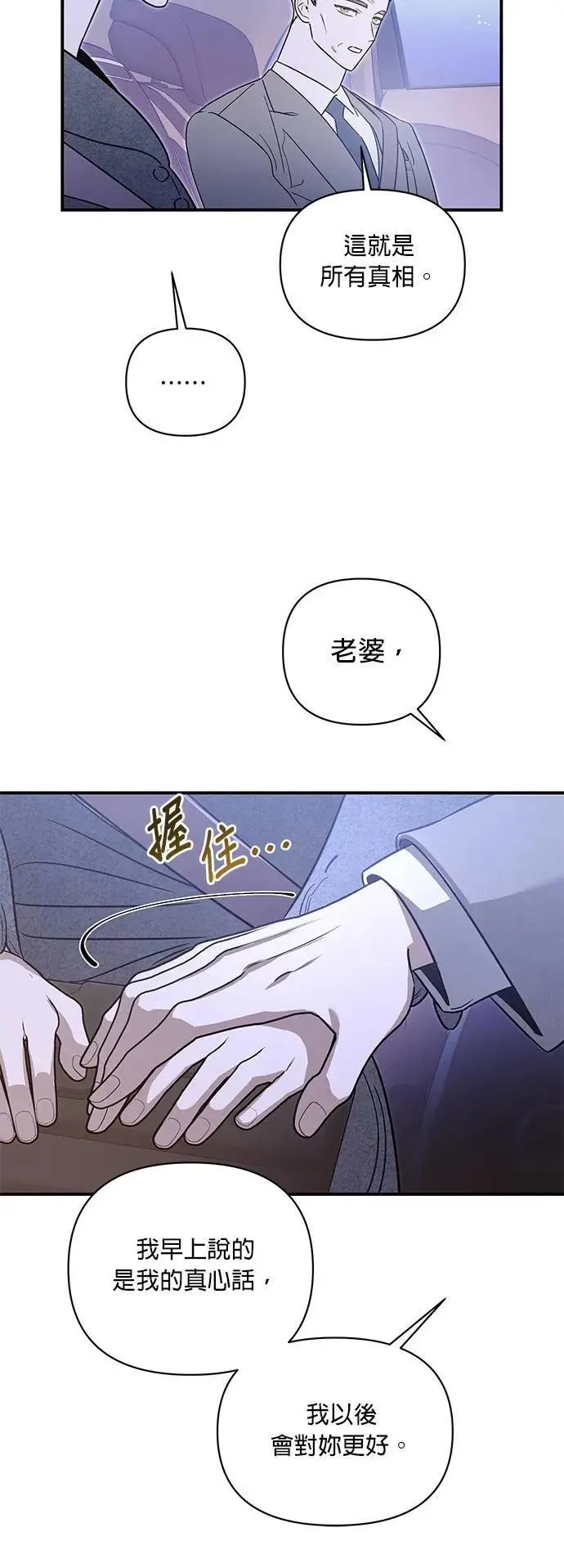 第51话 崩塌 第32页