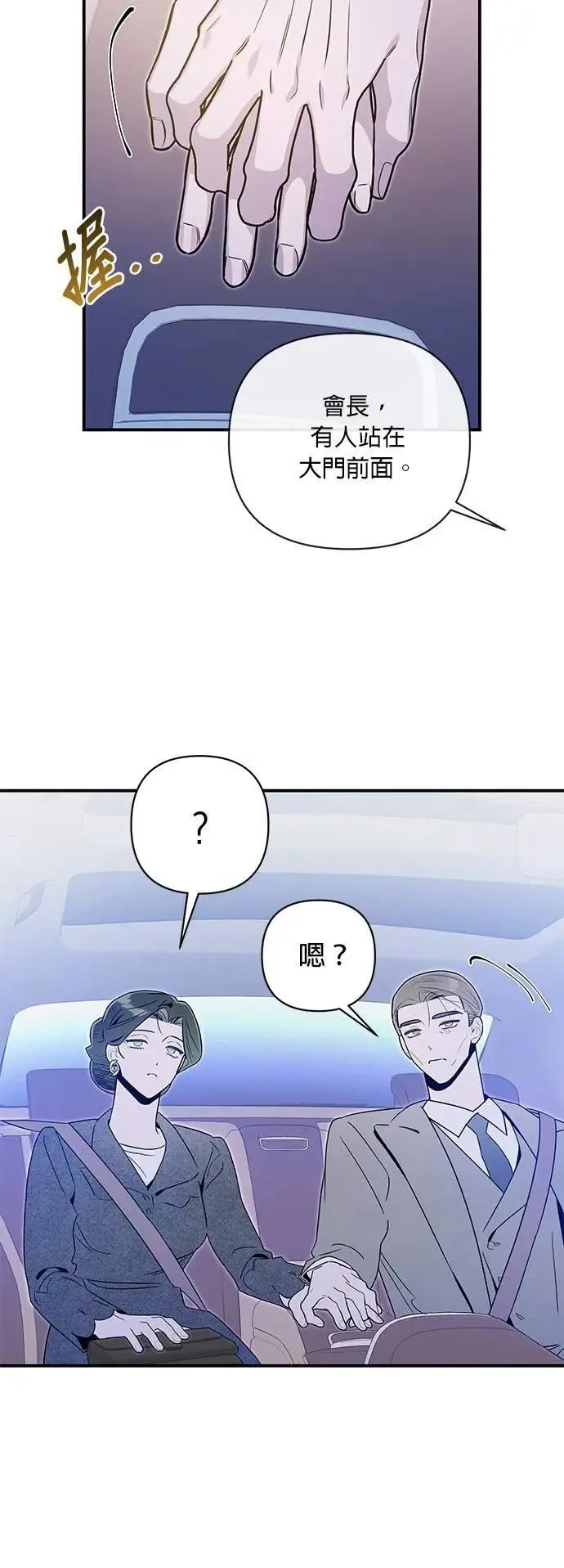 第51话 崩塌 第36页
