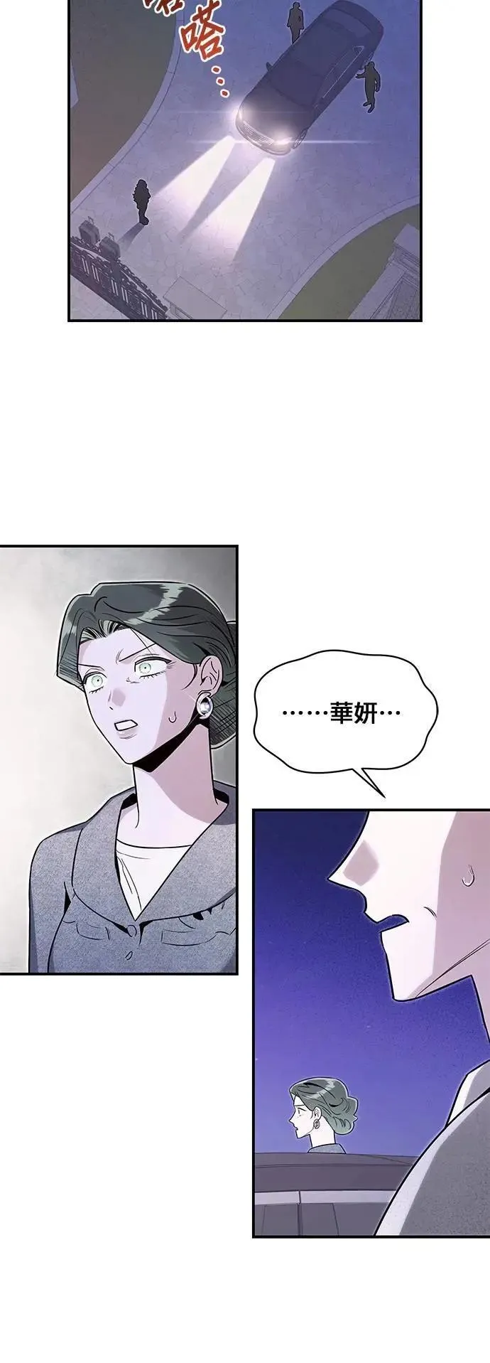 第51话 崩塌 第40页