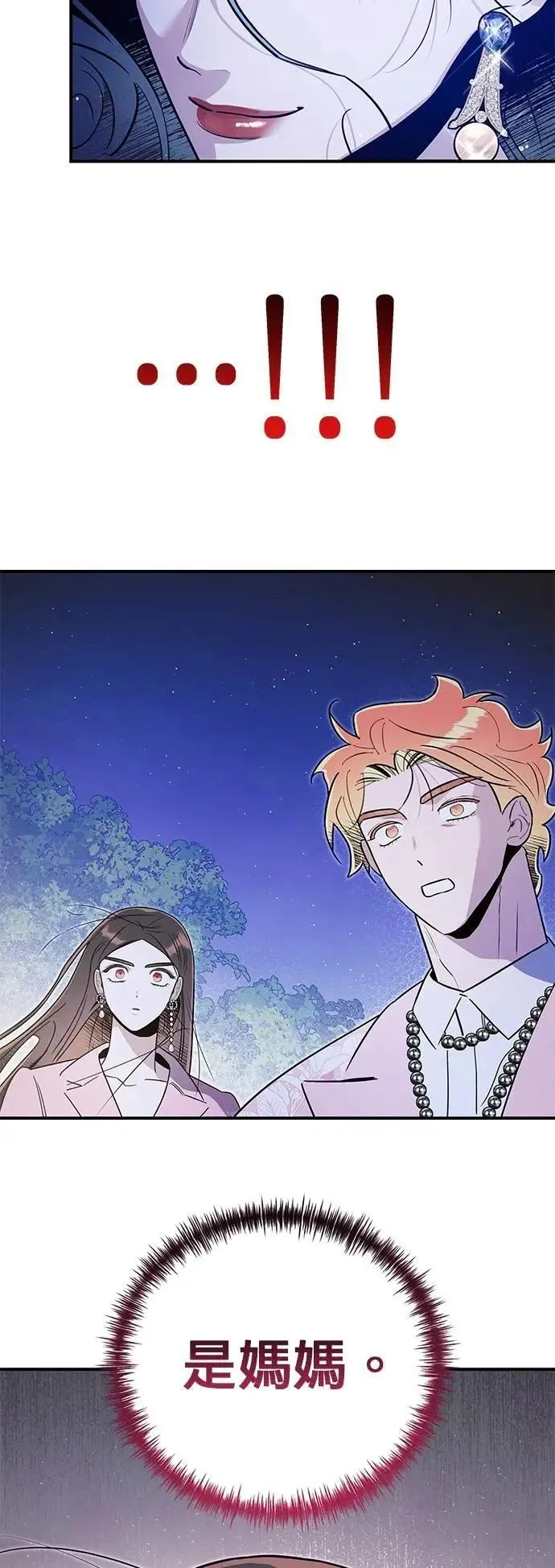 第51话 崩塌 第46页