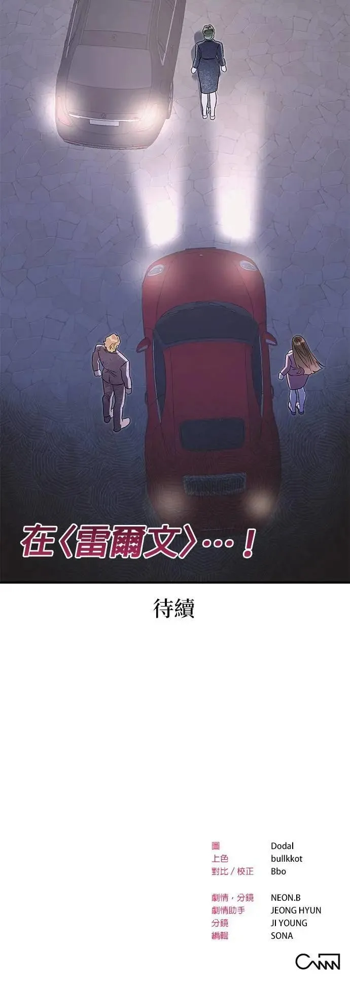 第51话 崩塌 第48页