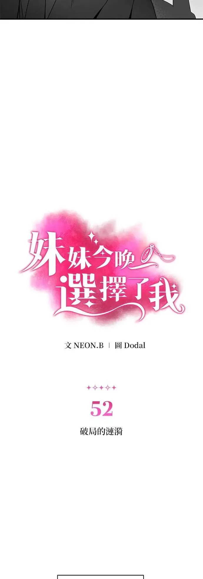 第52话 破局的涟漪 第2页