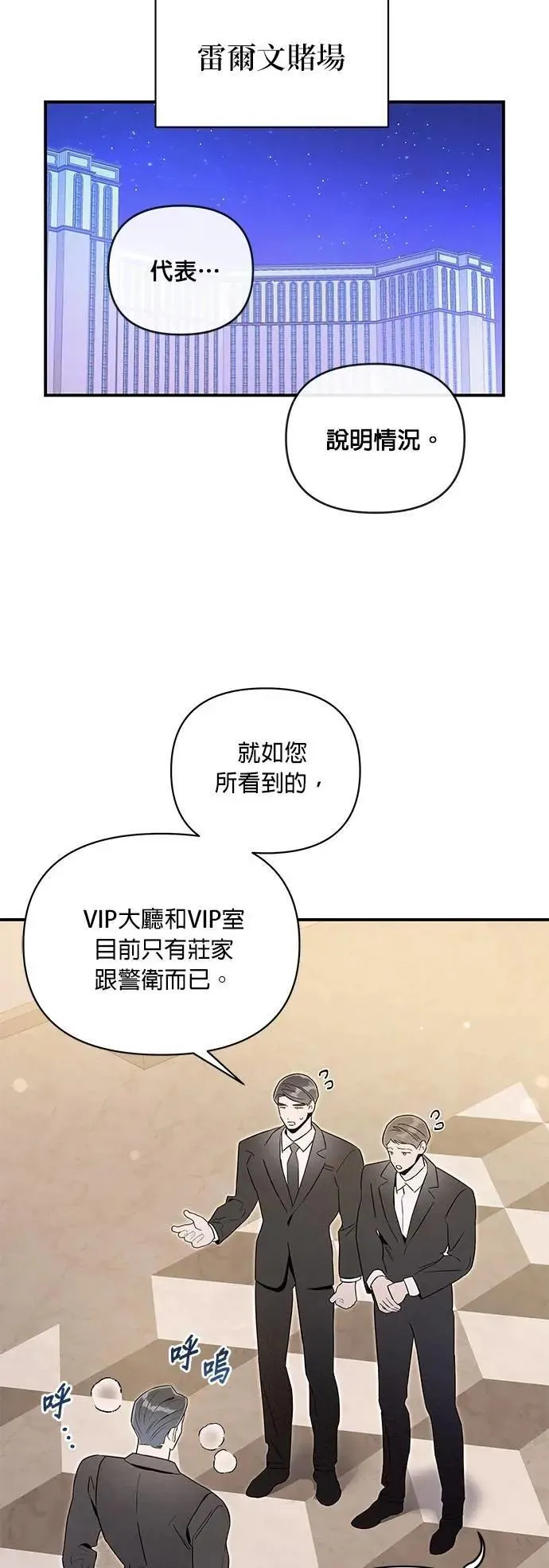 第52话 破局的涟漪 第3页