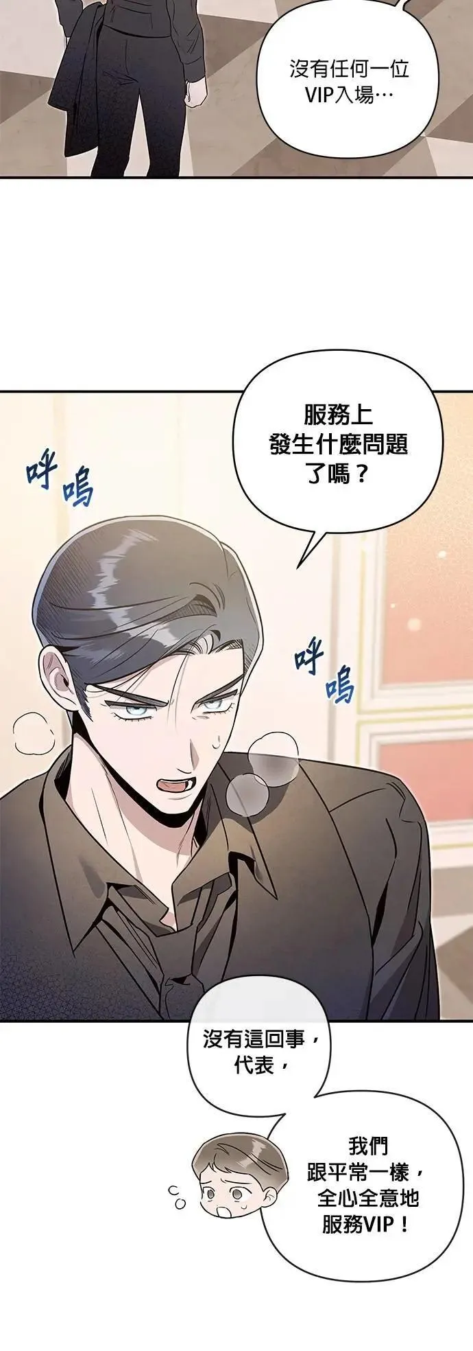 第52话 破局的涟漪 第4页