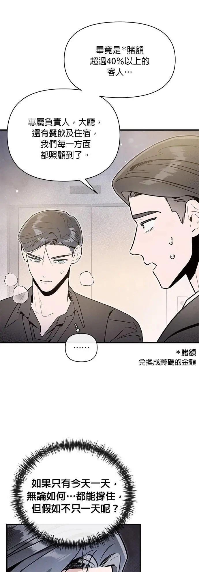 第52话 破局的涟漪 第5页