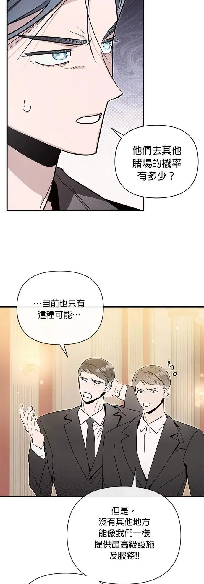 第52话 破局的涟漪 第6页