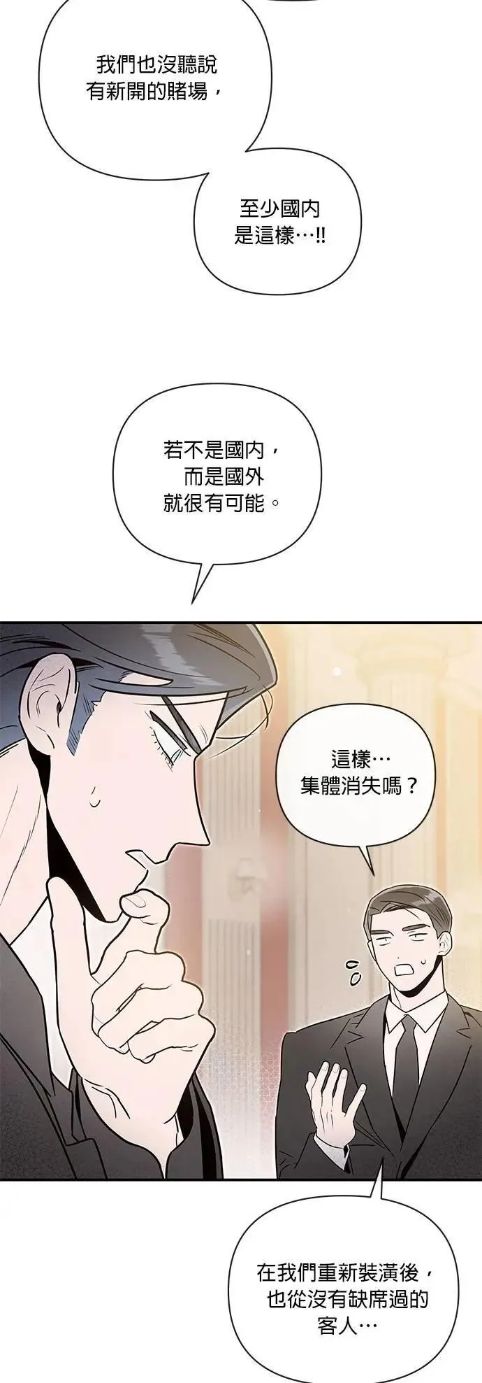 第52话 破局的涟漪 第7页