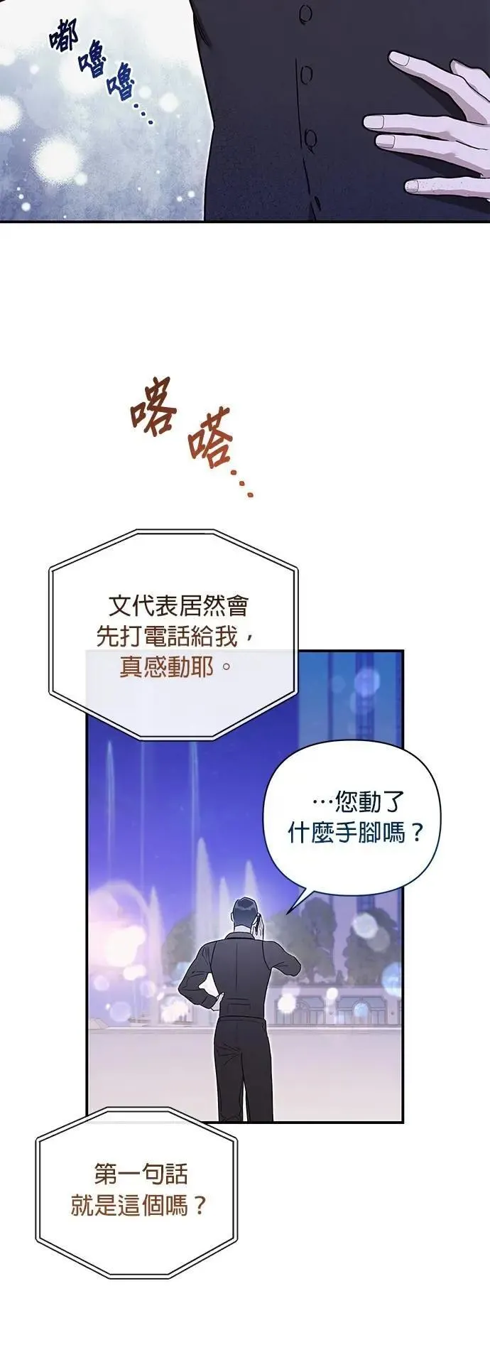 第52话 破局的涟漪 第12页