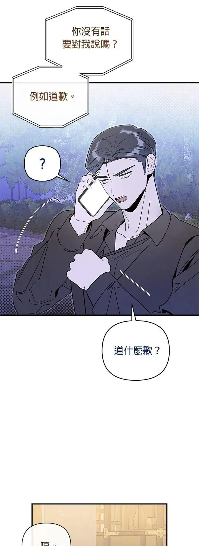 第52话 破局的涟漪 第13页