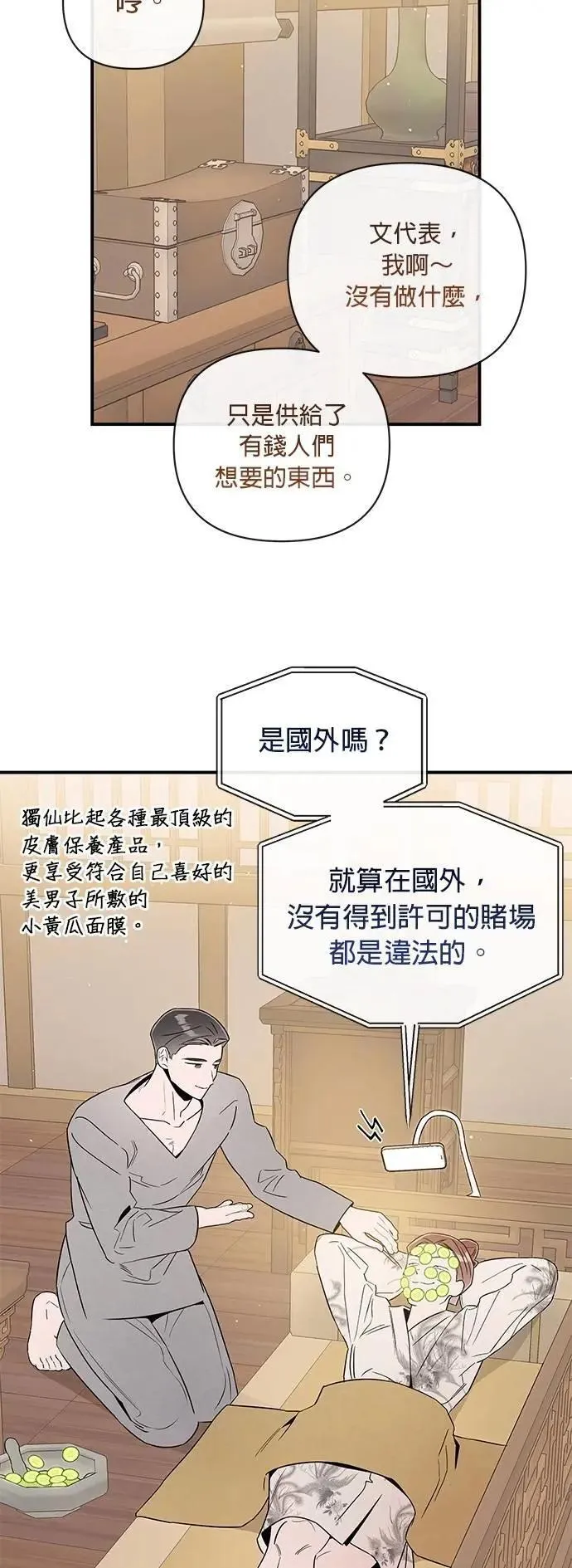 第52话 破局的涟漪 第14页