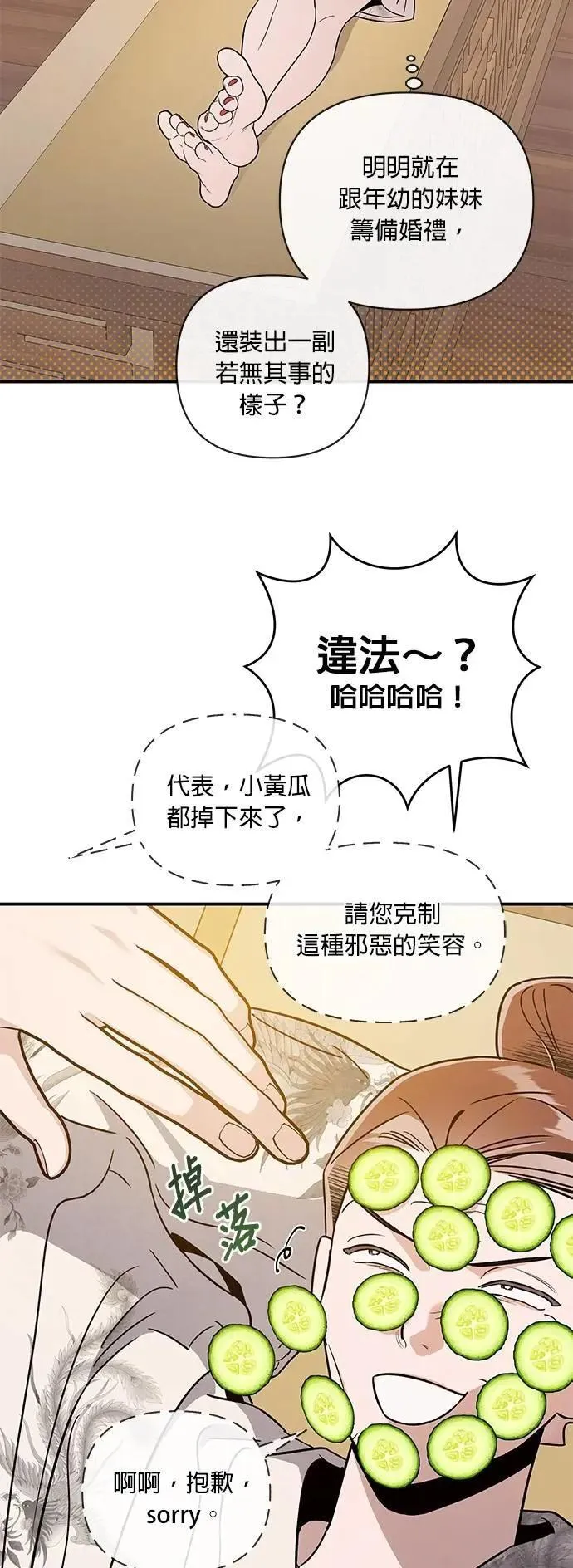 第52话 破局的涟漪 第15页