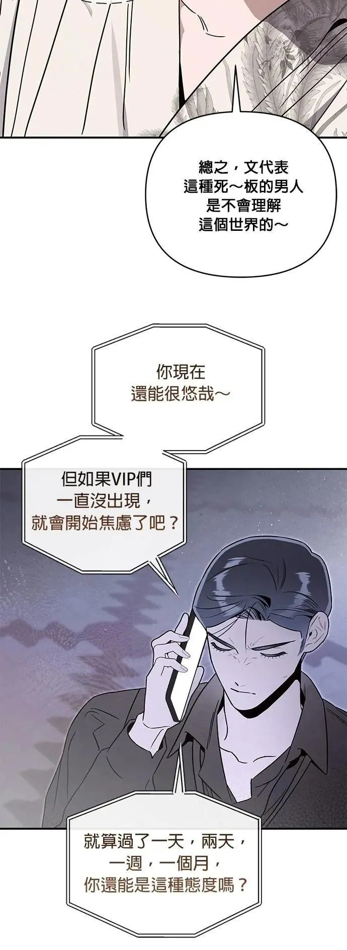 第52话 破局的涟漪 第16页