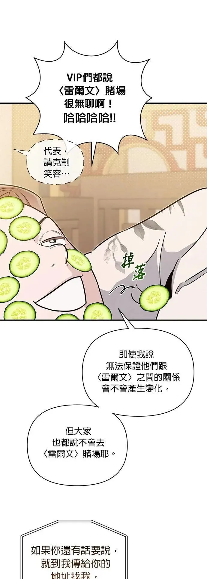 第52话 破局的涟漪 第17页