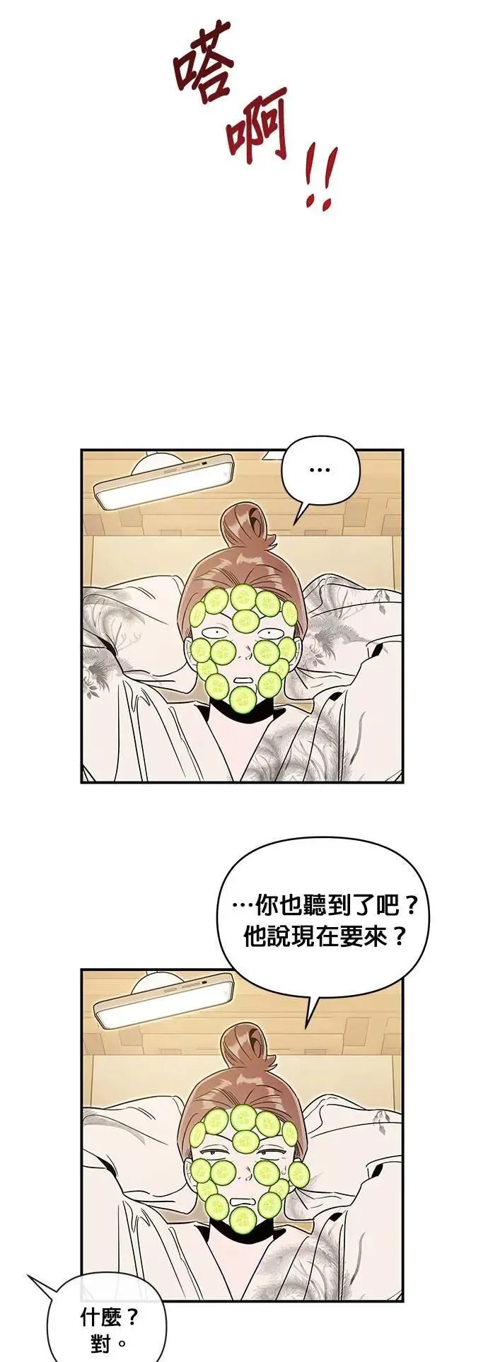 第52话 破局的涟漪 第19页