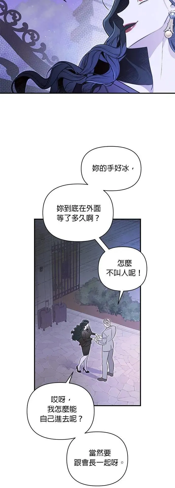 第52话 破局的涟漪 第23页